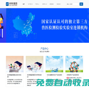 北京中科基因技術(shù)股份有限公司-中科基因