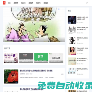 成語風云-分享成語故事和成語解釋含義來源