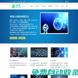 超融合平臺，物聯網解決方案