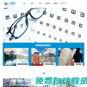 三焦晶體網(wǎng)-三焦點人工晶體、連續(xù)視程人工晶體、近視眼人工晶體科普平臺
