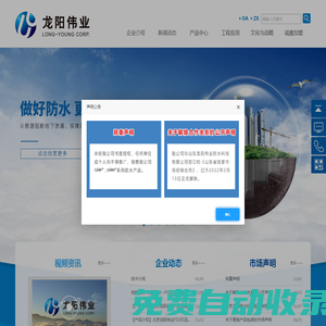 北京龍陽偉業科技股份有限公司【官方廠家-FS102品牌混凝土防水密實劑、FS101品牌砂漿防水劑】