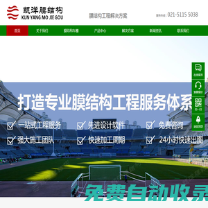 上海鯤洋膜結(jié)構(gòu)有限公司