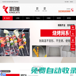 燒烤網(wǎng)|不銹鋼燒烤網(wǎng)|銅燒烤網(wǎng)|燒烤網(wǎng)架子|燒烤網(wǎng)夾|一次性燒烤網(wǎng)|翌日旭-KINGCATS