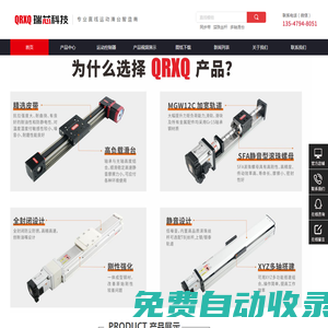 直線模組/自動化控制配件專業生產廠家-QRXQ瑞芯科技