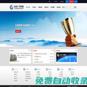 山東廣興集團,廣興集團,石油裝備制造,高分子材料研發生產,機電產品-山東廣興集團