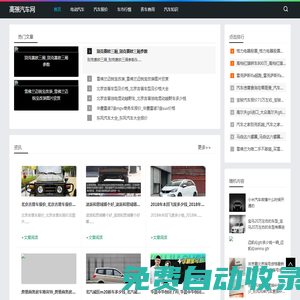 高強(qiáng)汽車網(wǎng)-提供電動(dòng)汽車和汽車報(bào)價(jià)知識(shí)