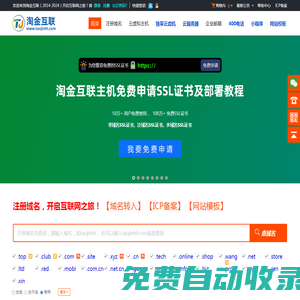 淘金互聯(lián)-域名注冊-云虛擬主機(jī)-云服務(wù)器-企業(yè)郵箱-SSL安全證書-網(wǎng)站建設(shè)-微信抖音頭條百度支付寶小程序開發(fā)制作-企業(yè)400電話辦理等服務(wù)-臨沂淘金信息科技有限公司專業(yè)云計算服務(wù)提供商！