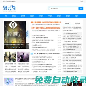 游戲資訊攻略_電腦,手機,網頁,主機,掌機游戲過關教程 - 游戲洛