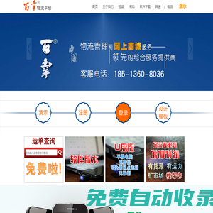 北京百志幸電子商務(wù)有限公司――物流管理軟件網(wǎng)絡(luò)版,單機(jī)版永久免費(fèi)使用和升級(jí)