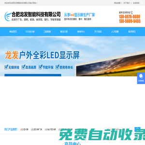 LED顯示屏_拼接屏_led全彩顯示屏-合肥龍發(fā)智能科技有限公司