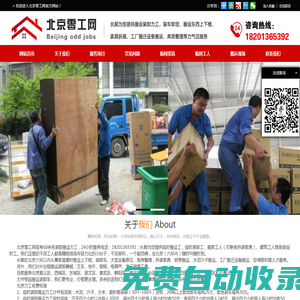 北京臨時(shí)搬運(yùn)工|臨時(shí)裝卸工|附近搬家工人-北京零工網(wǎng)