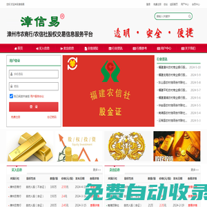 漳信易股權交易信息咨詢服務平臺