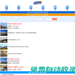 高鐵動(dòng)車火車查詢網(wǎng)上訂票_【高鐵網(wǎng)】_2025列車時(shí)刻表票價(jià)查詢_鐵路新聞_{移動(dòng)版}