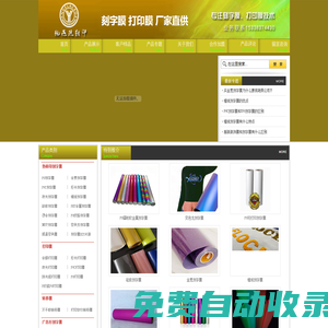 刻字膜、打印膜-工廠直供