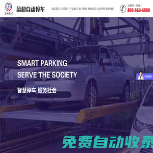 山東立體式停車設(shè)備廠家,立體車庫價(jià)格,智能停車設(shè)備,自動(dòng)停車設(shè)備-山東盈和自動(dòng)停車設(shè)備有限公司