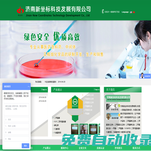 濟南新坐標科技發展有限公司 - 中國化工研究中心、醫藥中間體專業生產廠家,三甲基碘化亞砜