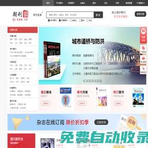 【期刊家】- 輕松訂閱學(xué)術(shù)期刊雜志 - 各類期刊推薦服務(wù)