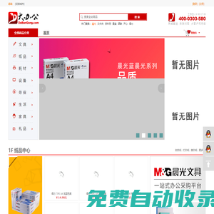 大辦公-總站-大辦公——連鎖辦公用品配送,誠(chéng)招辦公用品店加盟代理合作