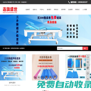 超聲床_超聲椅_卷床單-河南省連旗盛世醫(yī)療器械有限公司