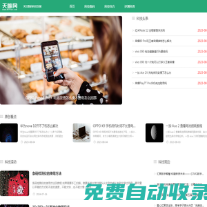 關注數(shù)碼科技發(fā)展 - 天唯網(wǎng)