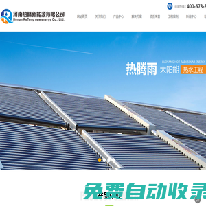 洛陽空氣能熱水器-空氣能設備生產(chǎn)廠家-回收空氣能-河南熱騰新能源有限公司