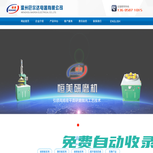 研磨機_拋光機_溫州巴爾達電器有限公司_恒美研磨機