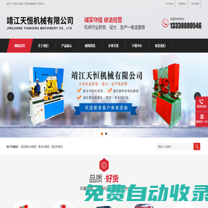 液壓聯合沖剪機-折彎機-靖江天恒機械有限公司