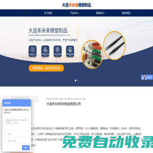 大連禾米來橡塑制品有限公司