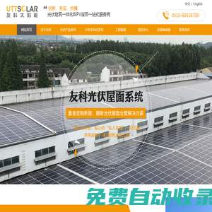 江蘇友科太陽能科技有限公司_光伏建筑一體化、防水BIPV、屋頂光伏電站-江蘇友科太陽能科技有限公司