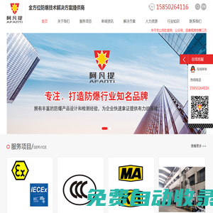 防爆認(rèn)證|證書_防爆檢測_防爆合格證|CCC認(rèn)證-蘇州阿凡提防爆技術(shù)有限公司