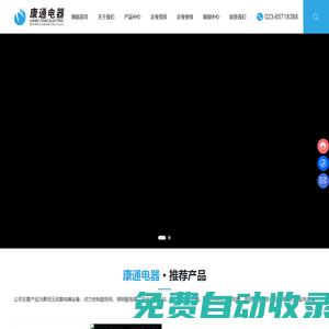重慶康通電器有限公司_低壓成套電器設備,變壓器,動力控制配電柜
