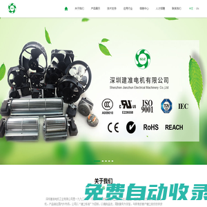 深圳建準(zhǔn)電機(jī)有限公司|專業(yè)散熱風(fēng)機(jī)罩級電機(jī)制造商