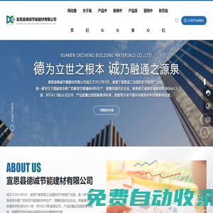 宣恩縣德誠節能建材有限公司_加氣混凝土砌塊_節能建材