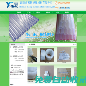 FEP熱縮套管｜阻燃耐高溫熱縮管｜光纖熱縮管｜裸纖保護管｜防水熱縮管｜硅膠墊片｜貼紙｜模切