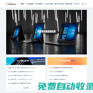 我愛搞機網_iphone越獄玩機社區