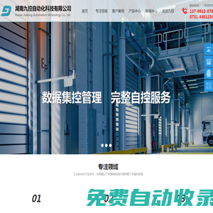 湖南自動化控制系統(tǒng)_湖南自控系統(tǒng)_湖南PLC控制系統(tǒng)_湖南自動化公司-湖南九控自動化科技有限公司