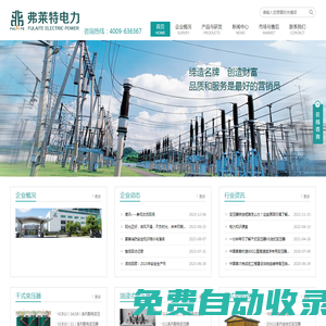 四川弗萊特電力設(shè)備有限公司