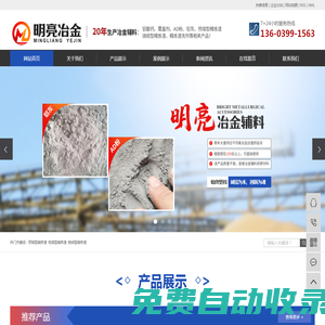 預(yù)熔型精煉渣_電熔型精煉渣_燒結(jié)型精煉渣-鞏義市明亮冶金輔料有限公司