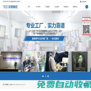 深圳市沃德觸控有限公司-2.4-10.4寸電容式觸摸屏廠家，11.6-21.5寸電容式觸摸屏工廠，23.6-55寸電容式觸摸屏生產商