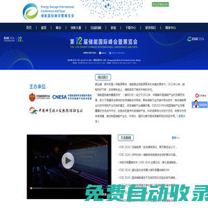 首頁_-中關村儲能產(chǎn)業(yè)技術聯(lián)盟（CNESA）