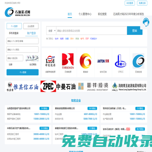 石油英才網—全國第一家石油石化行業專業人才招聘網站