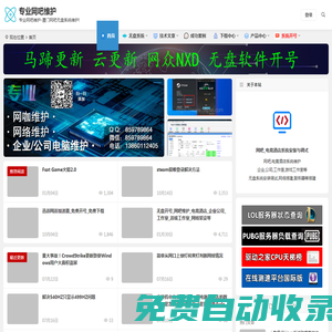 網吧維護|電竟酒店維護|馬蹄更新|云更新|網眾無盤|高恪流控|網碩網絡科技有限公司