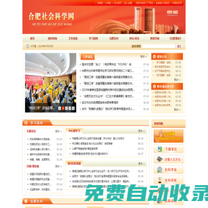 合肥社會科學網
