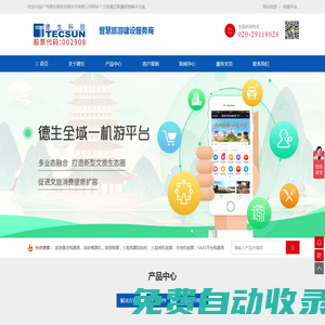 德生購票易系統(tǒng),自助售票一體機(jī),微信購票,SAAS平臺--德生購票易品牌_廣州德生智能信息技術(shù)有限公司網(wǎng)站