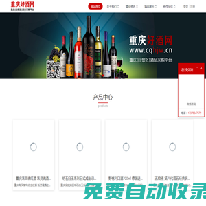 重慶酒類批發(fā)市場-紅酒洋酒白酒批發(fā)-重慶好酒網
