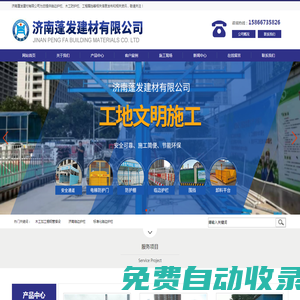 工地圍擋,施工圍擋廠家,工程鋼筋加工棚,圍擋護(hù)欄,臨邊護(hù)欄,pvc圍擋,彩鋼圍擋,濟(jì)南圍擋,彩鋼板圍擋,木工加工棚-濟(jì)南蓬發(fā)建材有限公司