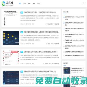 無暮網_王者榮耀攻略_王者榮耀角色_王者榮耀出裝_王者榮耀裝備