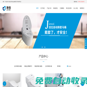 潔位坐便器-馬桶坐墊_自動換套馬桶_馬桶轉轉墊_自動換套馬桶廠家-潔位(深圳)實業(yè)有限公司