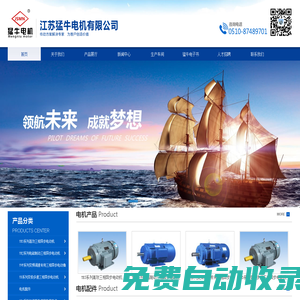 江蘇猛牛電機有限公司一家具有現(xiàn)代化生產(chǎn)規(guī)模的綜合性電機制造企業(yè)