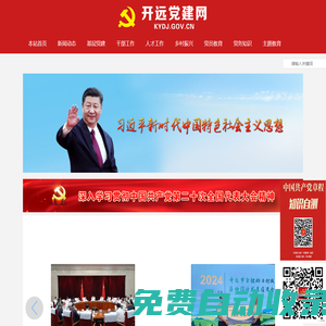 開遠(yuǎn)黨建網(wǎng) - 官方網(wǎng)站